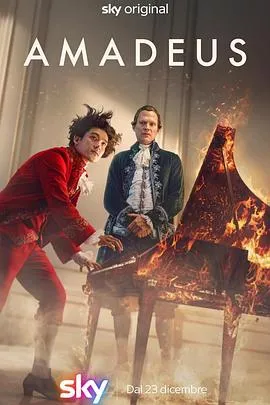 天才与权力的对决：《莫扎特》