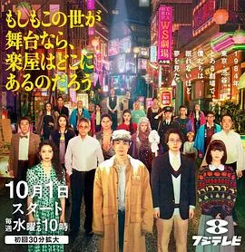 84年的涩谷青春剧《如果这个世界是一座舞台》