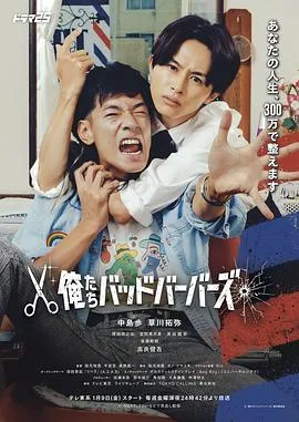 《我们是坏蛋理发师》：理发店背后，是替人“整理”人生的人