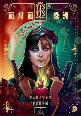 Macarena与Zulema的分道扬镳之路