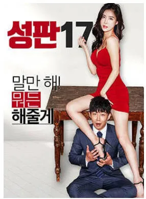 性版17：男性的17种性幻想